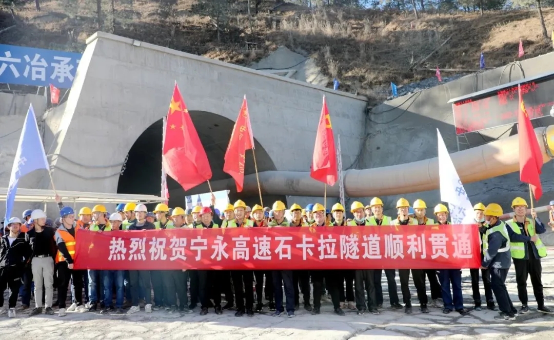 献礼新年！云南分公司宁永高速公路石卡拉隧道左幅顺利贯通