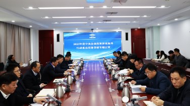收好官 谋好篇 开好局丨公司组织召开2024年第1次董事长办公会暨1月总部工作例会