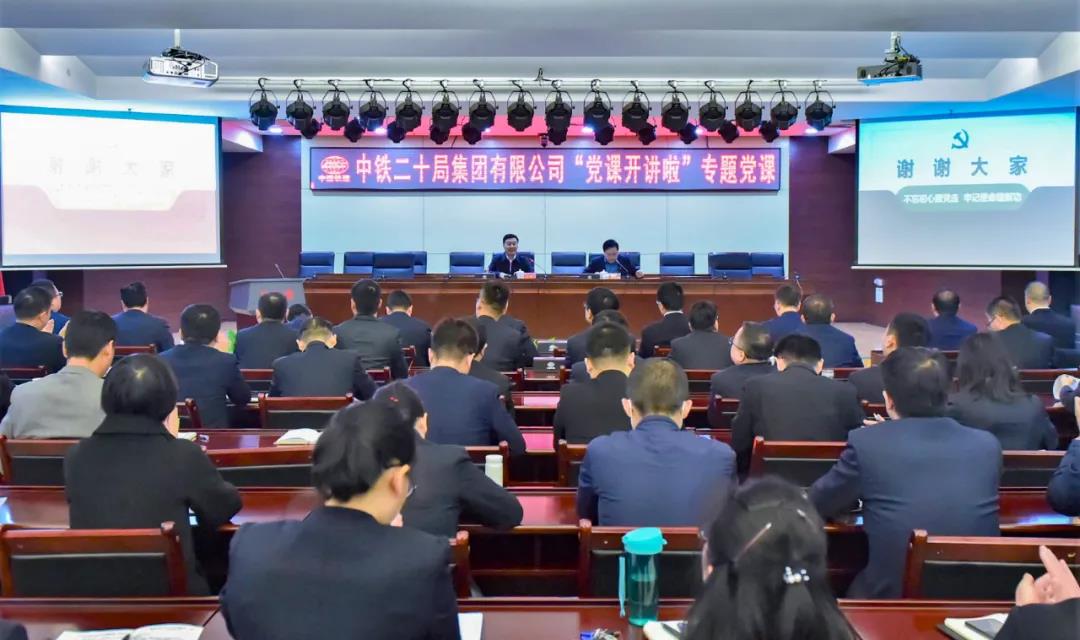 中铁二十局新闻播报（2020年第50期）