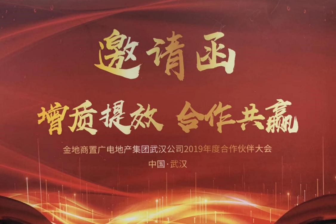 喜报/创高公司荣获金地商置广电地产集团武汉公司2019年度“优秀分包供应商”奖项