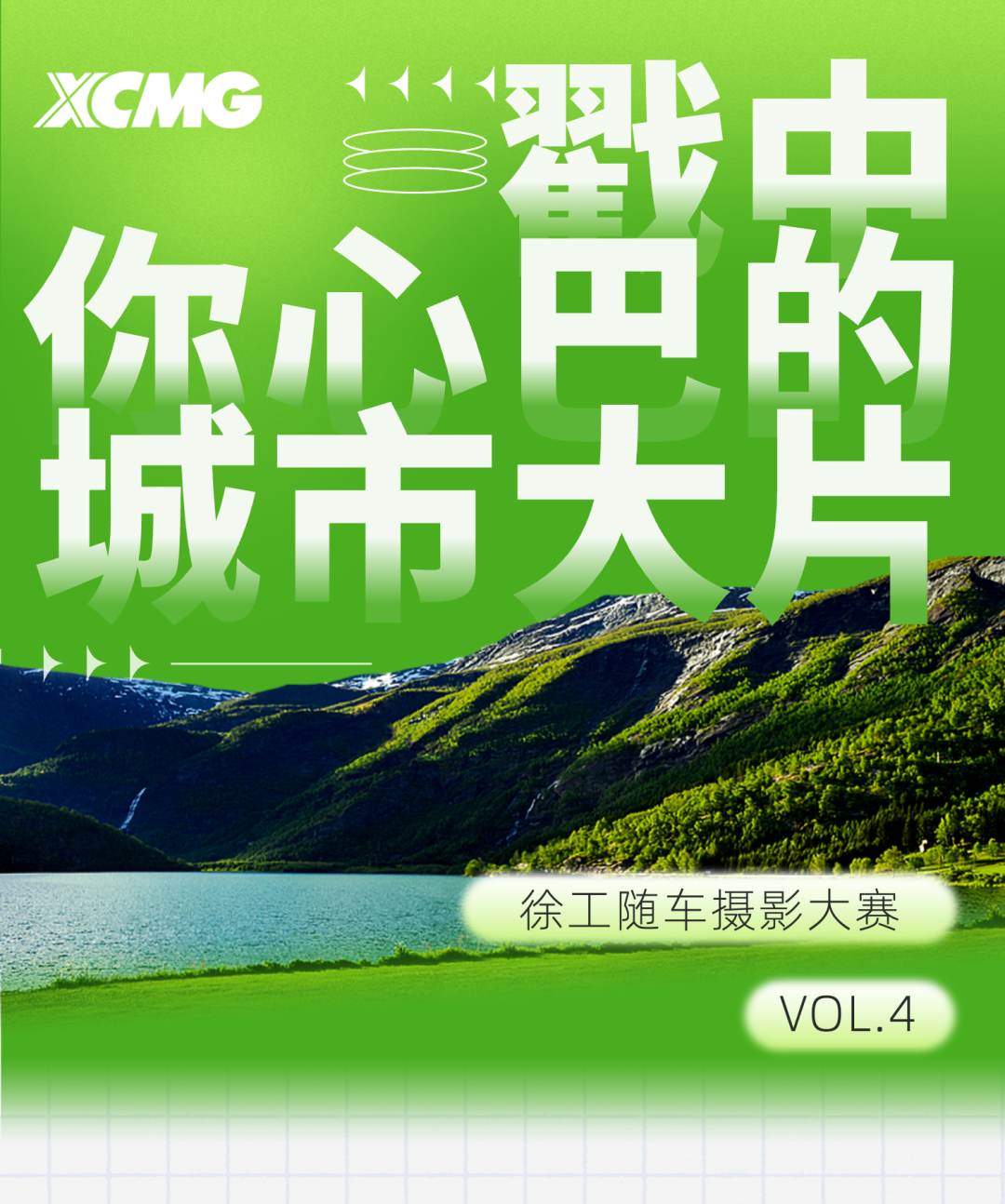 每一张都戳中“心巴”｜徐工随车摄影大赛VOL.4