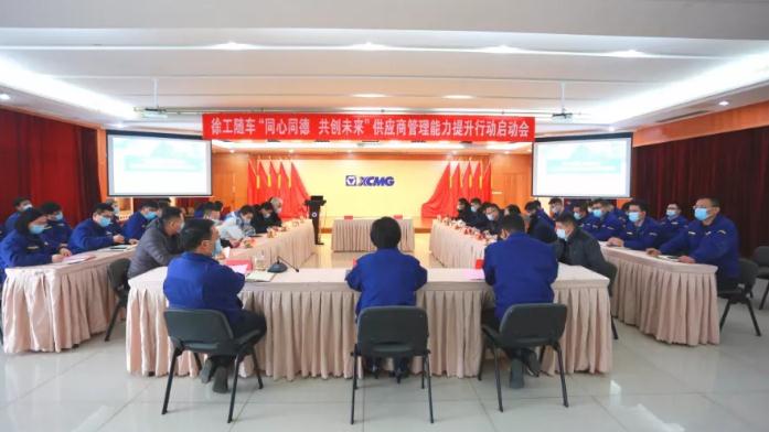 公司召开钢铁同盟军队伍建设之供应商能力提升工程启动会