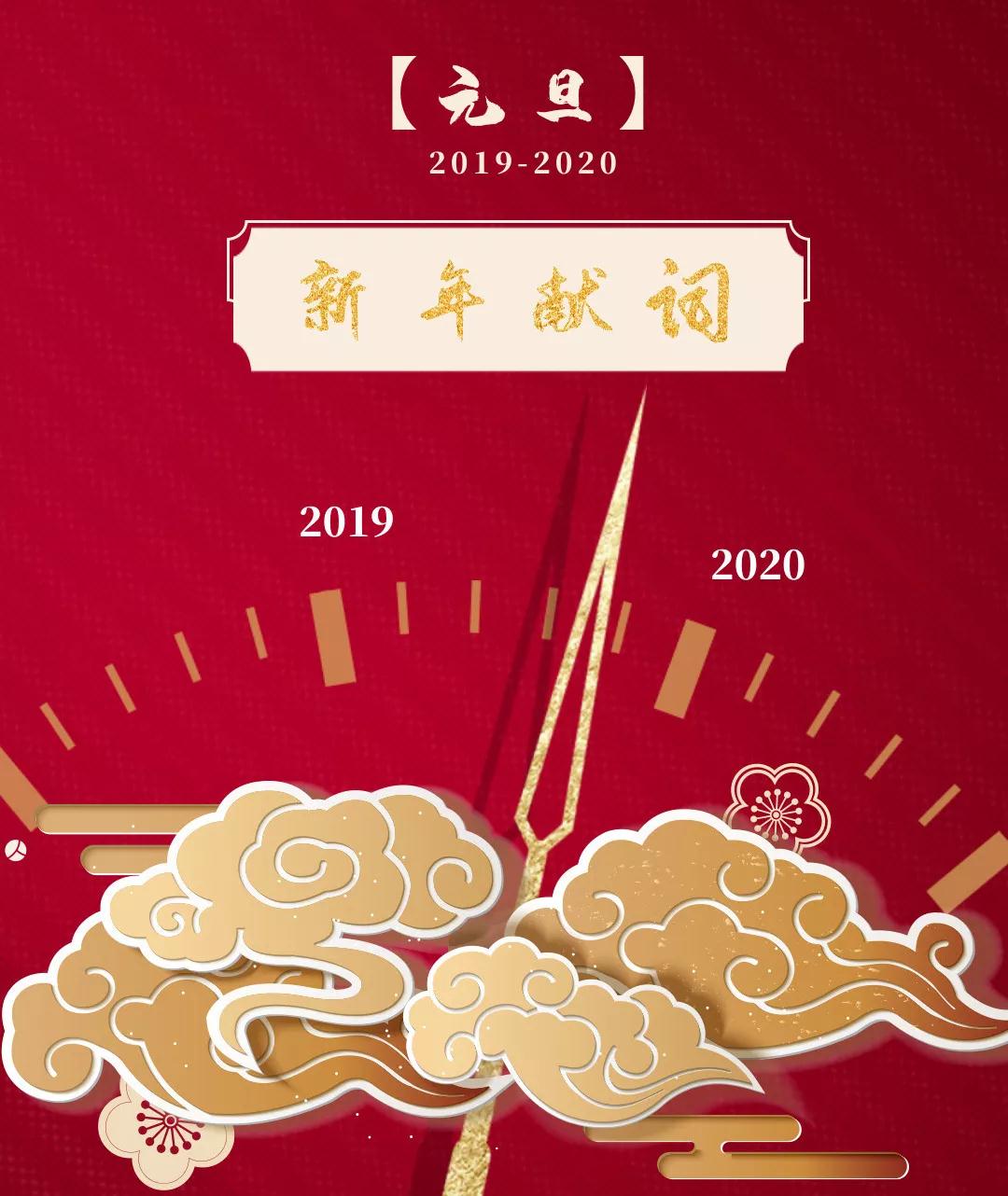 风雨兼程 未来可期 | 中建四局二〇二〇年 新年献词