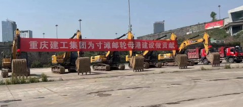 吹响开工号角 公司助力寸滩母港新城路网建设