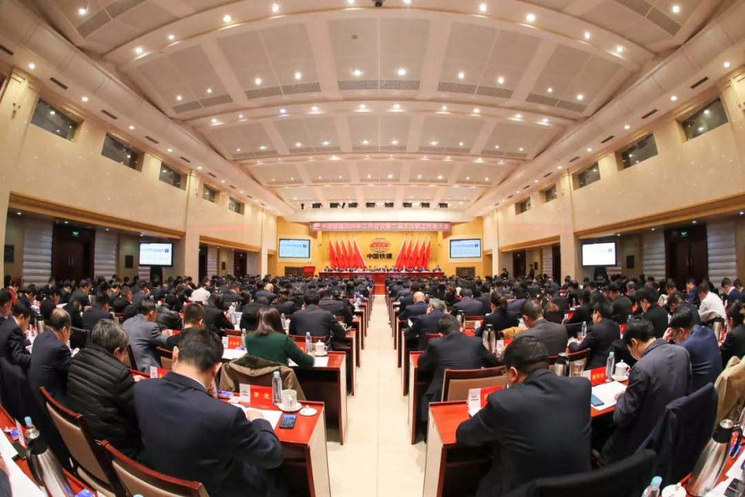 中国铁建召开2020年工作会议暨二届五次职工代表大会
