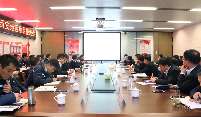 十七冶召开西安地区项目推进会