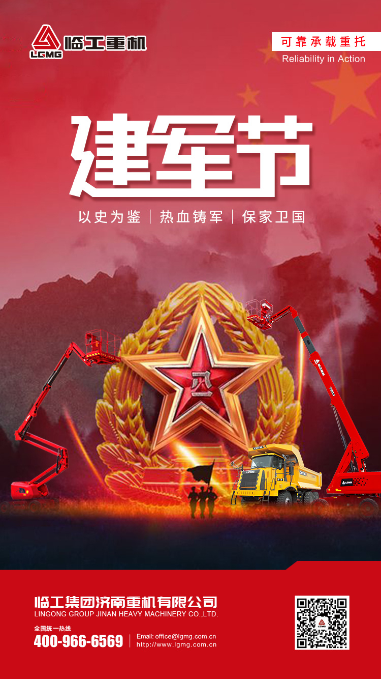 临工重机致敬最可爱的人