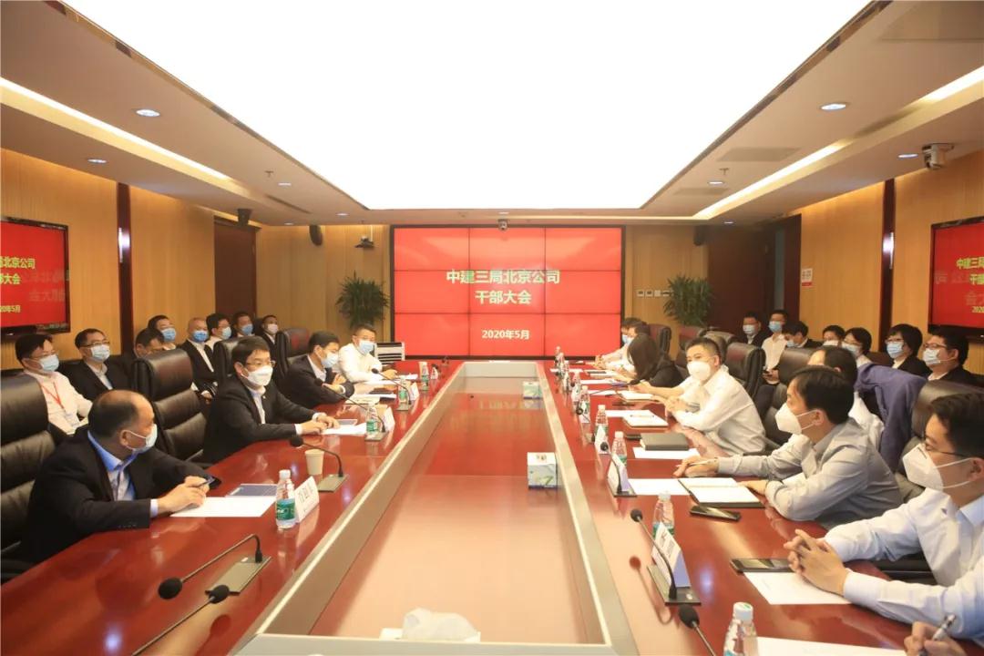 【京日关注】中建三局党委调整北京公司主要领导职务！