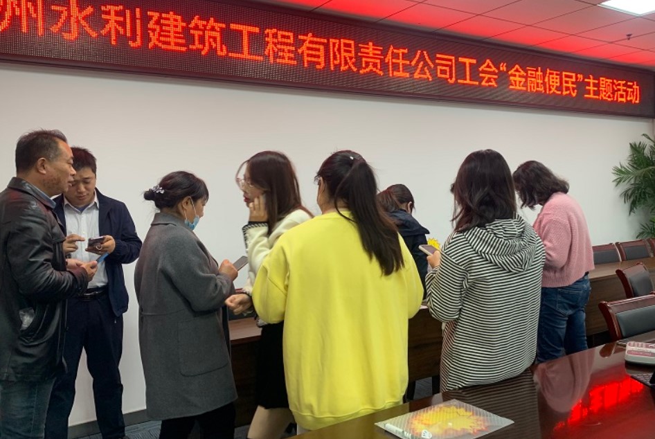 扬州水利公司工会组织开展金融便民服务活动