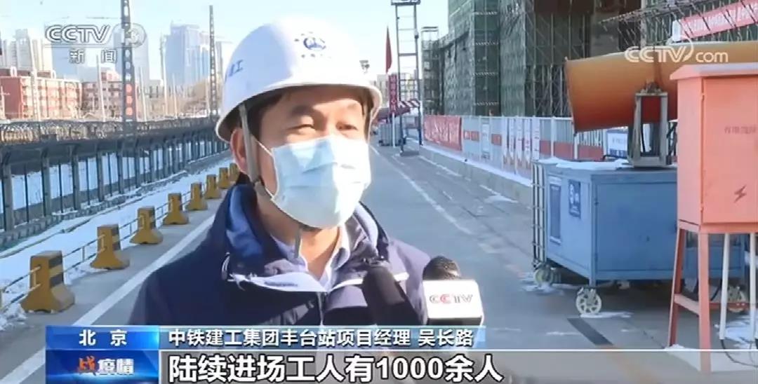 中国中铁丰台站项目保障开工复工