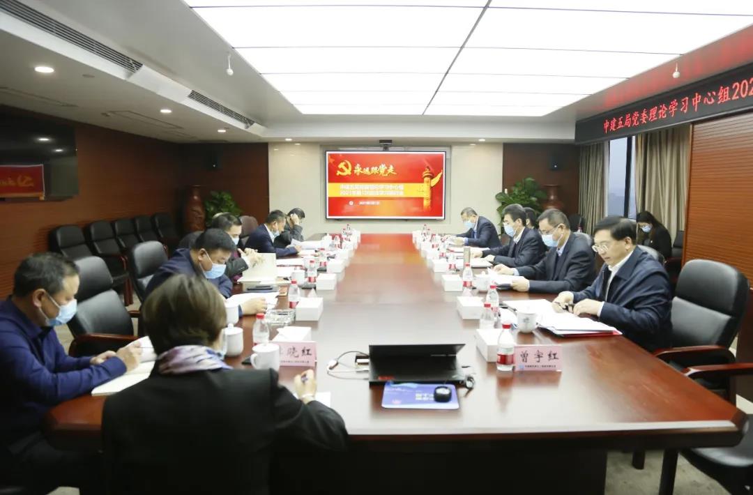 中建五局党委召开理论学习中心组2021首场集体学习会