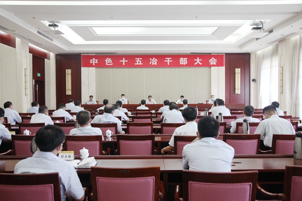 中国有色集团调整中色十五冶主要领导