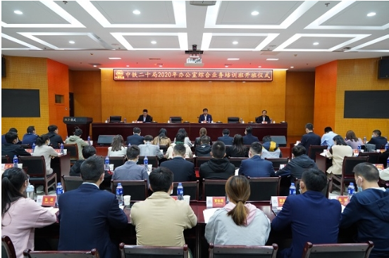 中铁二十局举办2020年办公室综合业务培训班