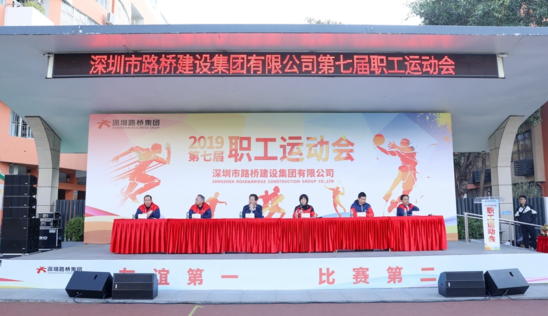 不忘初心奋勇拼搏路桥集团圆满举办第七届职工运动会