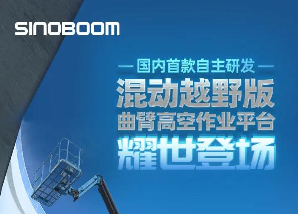 高续航+全时浮动，星邦混动曲臂耀世登场