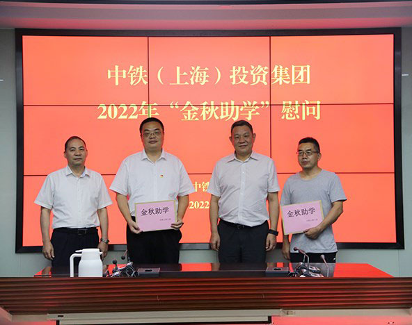 中铁上投开展“金秋助学”活动助力学子圆梦