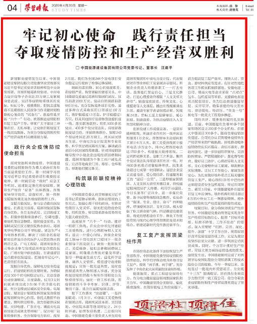 汪建平：牢记初心使命 践行责任担当 夺取疫情防控和生产经营双胜利