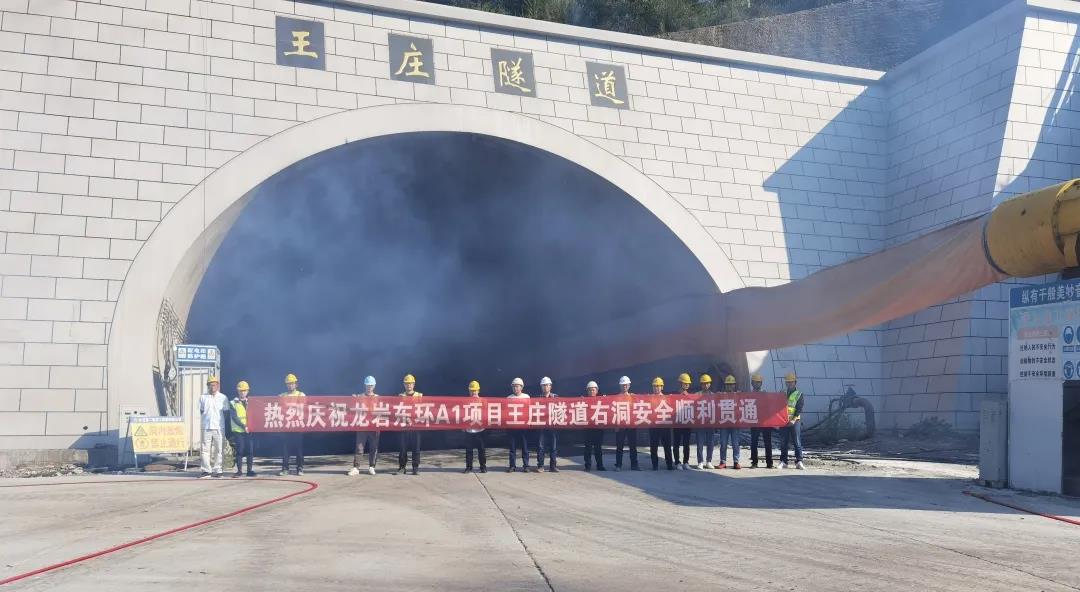 龙岩东环高速公路A1标项目王庄隧道双线全部贯通