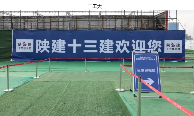 凝心聚力开局起步暨重点项目开工活动延安分会场在我公司项目举行