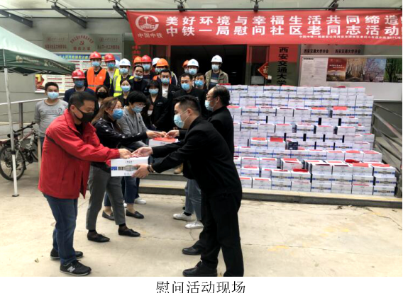 中铁一局建安公司碑林区老旧小区改造提升EPC项目部开展慰问社区离退休老同志活动