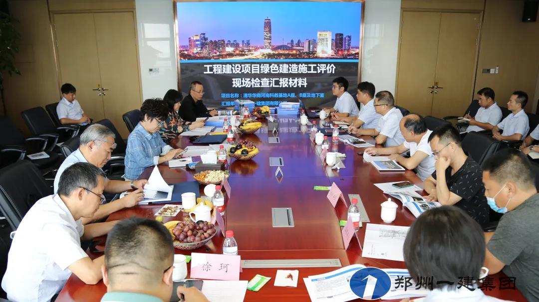 清华华商河南科教基地项目顺利通过绿色建造施工水平过程检查评价