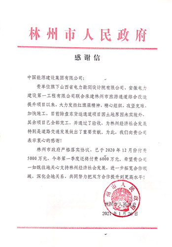 林州PPP项目连续三年收到政府感谢信