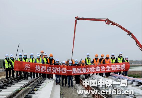 中铁一局五公司潍莱铁路道岔及无砟轨道施工全部完成