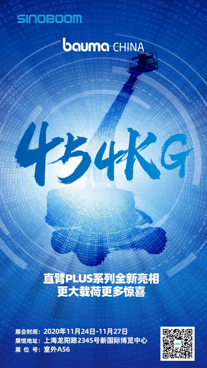王者来袭 | 星邦智能直臂重载plus系列炫动上海宝马展！