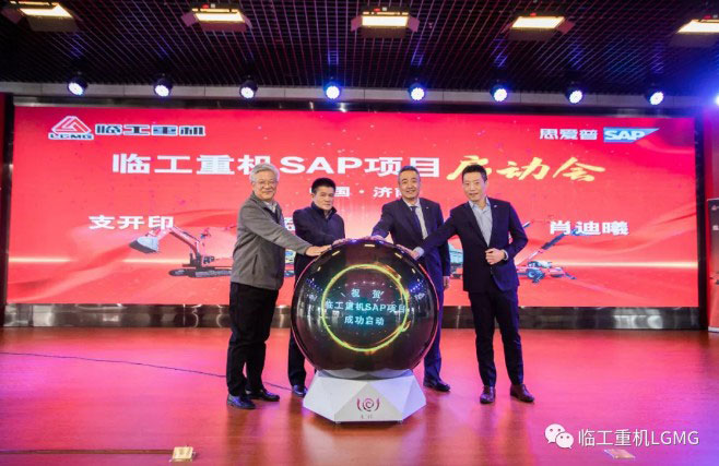 行而不辍，未来可期，临工重机携手SAP打造上云新蓝图