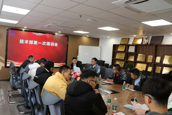 深圳市伟业公司新年第一期技术培训会议开讲