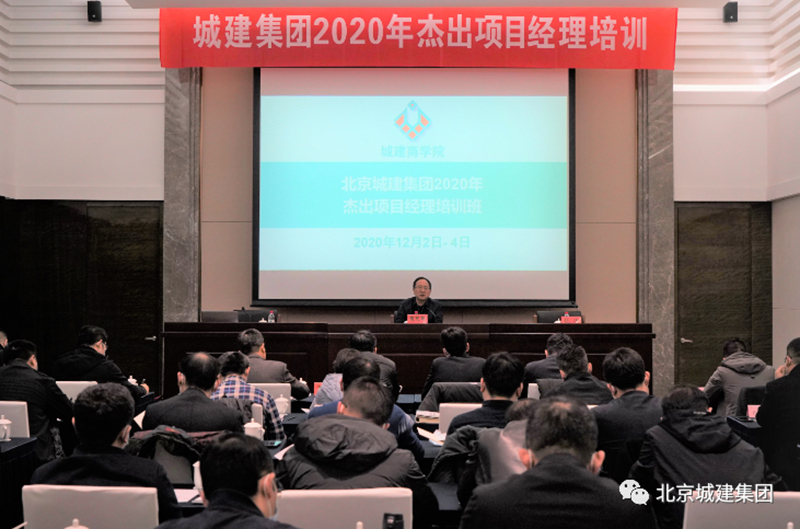 集团举办杰出项目经理培训班