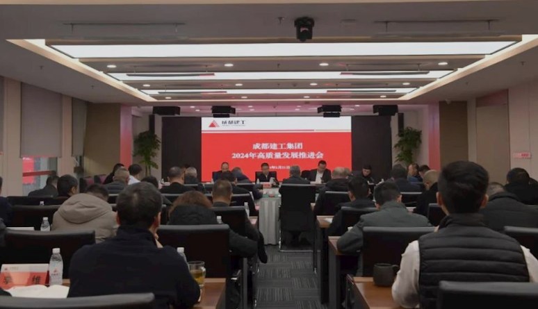 坚定信心开好局起好步丨集团召开2024年高质量发展推进会