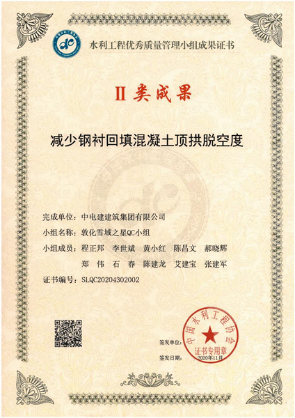 公司两项QC成果获评水利工程优秀质量管理小组成果 实现水利QC成果奖