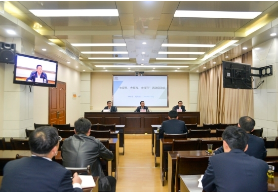 集团公司财务系统召开“大反思、大整改、大提升”活动启动会