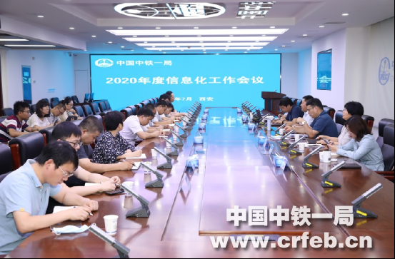  中铁一局2020年度信息化工作会议召开