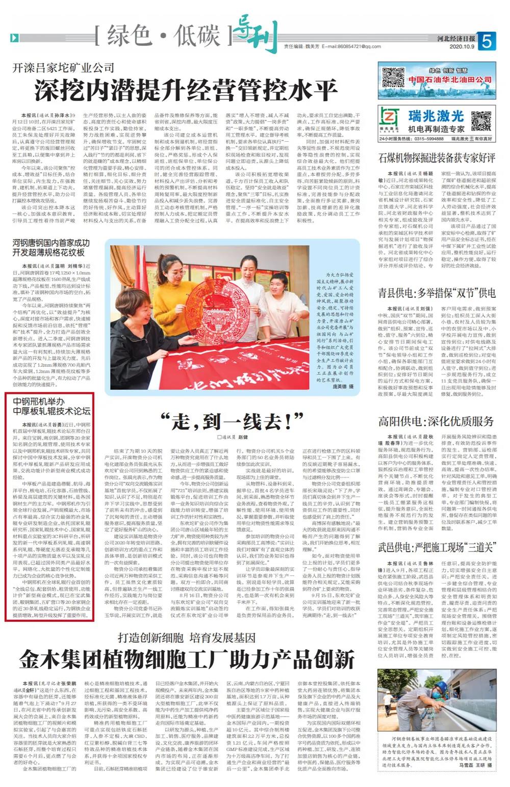 河北经济日报刊发:《中钢邢机举办 中厚板轧辊技术论坛》