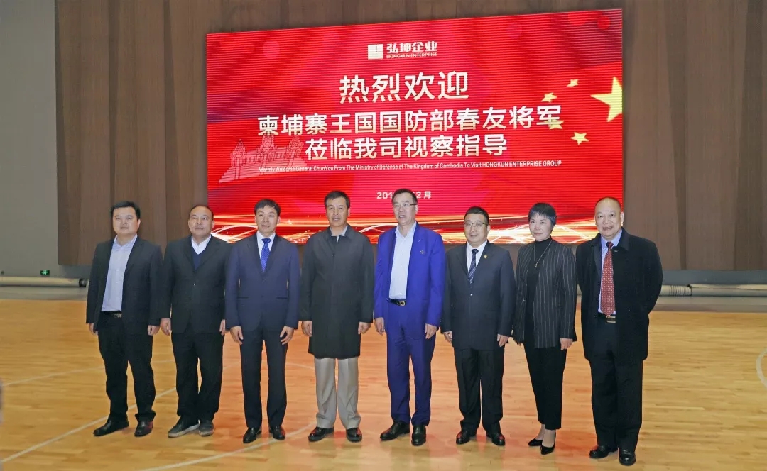 柬埔寨王国国防部春友将军莅临弘坤企业视察