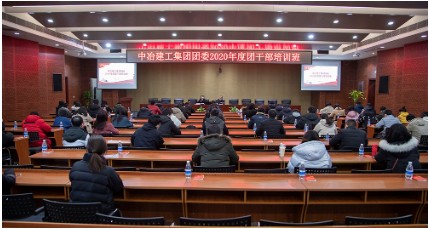 公司团委组织开展2020年度二级团组织负责人述职评议工作暨团干部培训