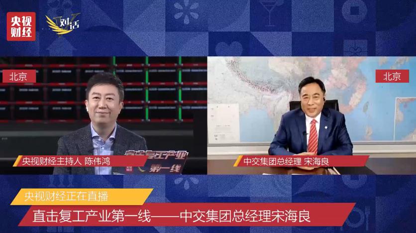 公司党委中心组专题学习宋海良总经理央视《对话》栏目讲话