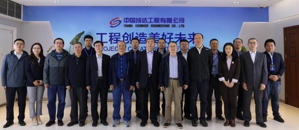 中国石油和化工勘察设计协会设计企业数智化转型专题研讨会在成达公司召开