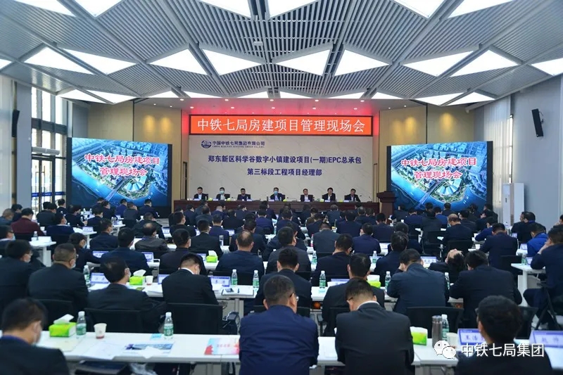 中铁七局召开房建项目管理现场会