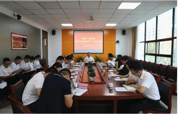 陕建十三建集团公司召开党委中心组理论学习（扩大）会议传达集团稳增长工作推进会会议精神