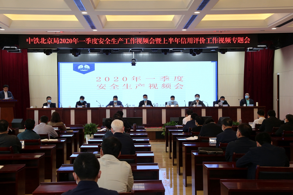 集团公司召开2020年一季度安全生产暨上半年信用评价工作视频专题会