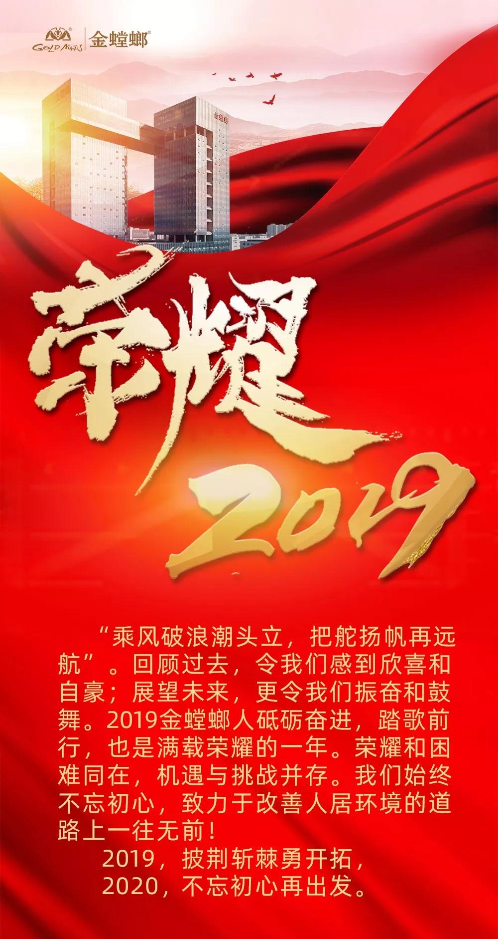 金螳螂 · 荣耀2019——强者风范勇追梦 不负韶华再启航