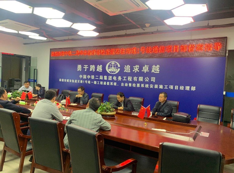 中铁二局华东指挥部项目管理组莅临南通地铁1号线项目部检查指导工作