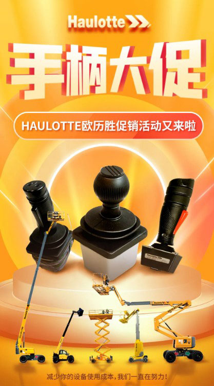 【您有一份中秋福利】爆款机型操作手柄促销，火爆开抢！