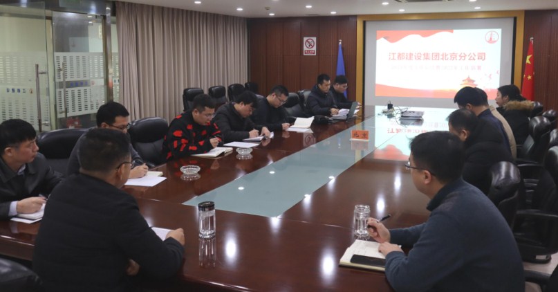 北京公司召开2021年度工作总结暨2022年工作部署会议