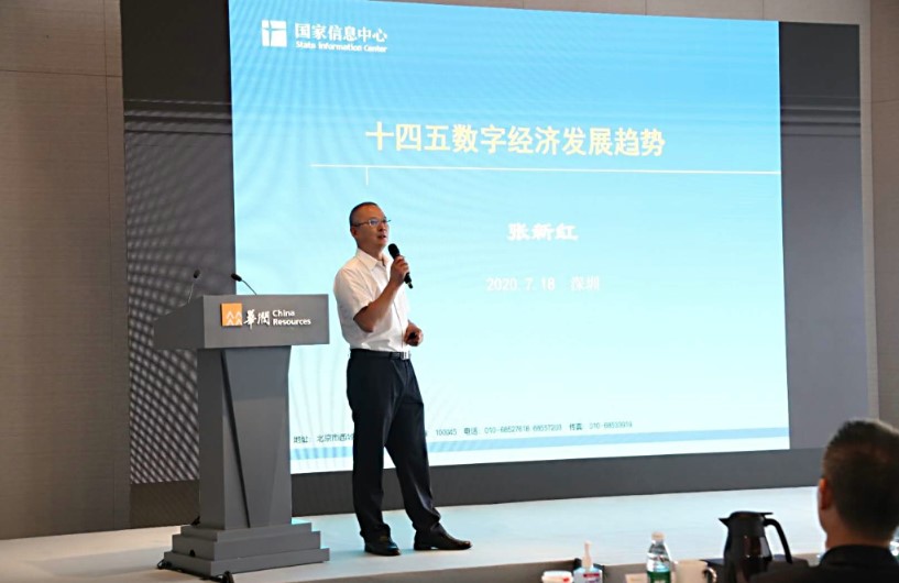华润集团举办第二届改革发展论坛