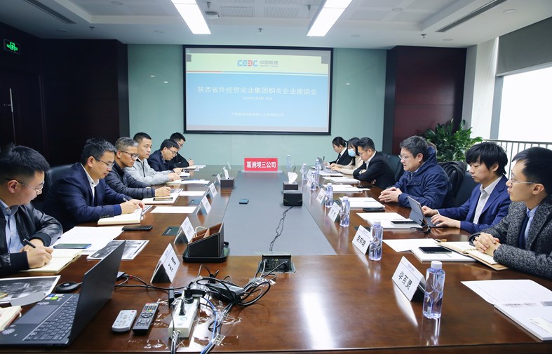 中国能建葛洲坝三公司与陕经贸集团相关企业共商合作