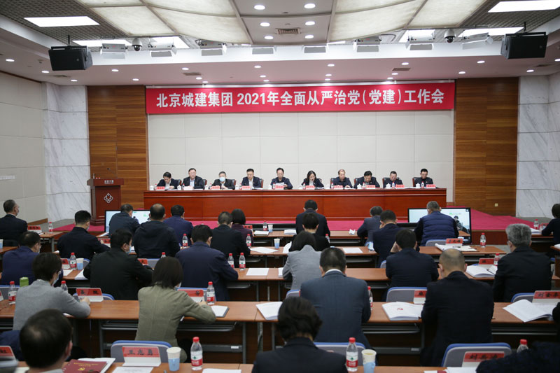 集团召开2020年度二级单位党组织书记抓基层党建工作述职评议会暨2021年全面从严治党（党建）工作会
